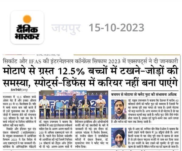 Dainik Bhaskar, 15 October 2023: Dr. Rahul Upadhyay quoted on flat foot and childhood obesity at SIFAM 2023, Jaipur