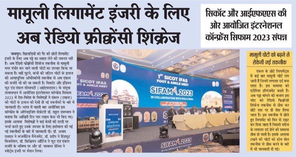 Jaipur newspaper coverage of radiofrequency shrinkage for ligament injuries, SIFAM 2023 conference