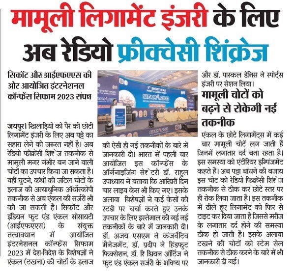 Press coverage of radiofrequency shrinkage for ligament injury at SIFAM 2023, Jaipur