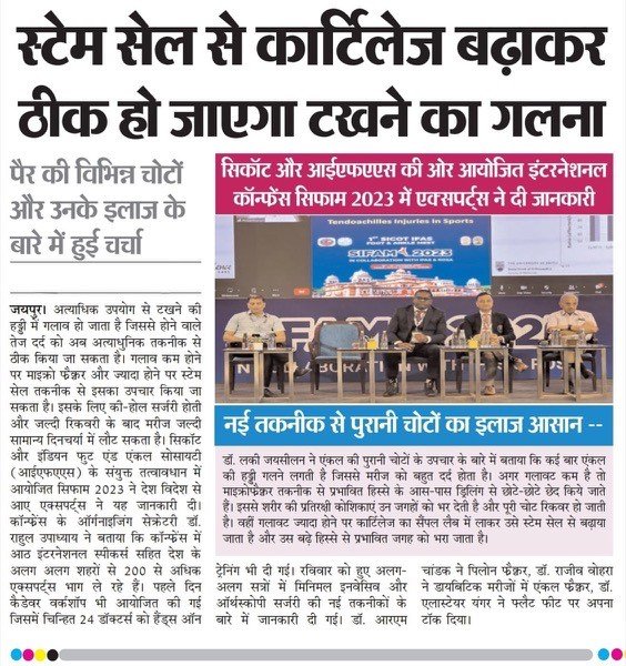 Press coverage of stem cell ankle cartilage treatment from the SIFAM 2023 foot and ankle meet in Jaipur